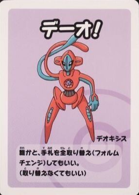 Deoxys 2006 Japanese EX: Holon Phantom #037/052 1st Edition